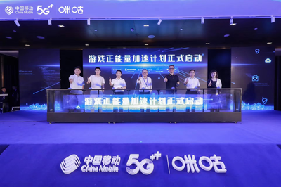 黨建鏈賦能產業鏈，中國移動咪咕發起成立游戲正能量產業鏈聯盟在京啟動