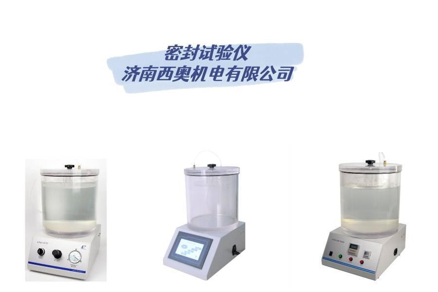 科技前沿｜LT-03密封試驗儀 為您的產品保駕護航